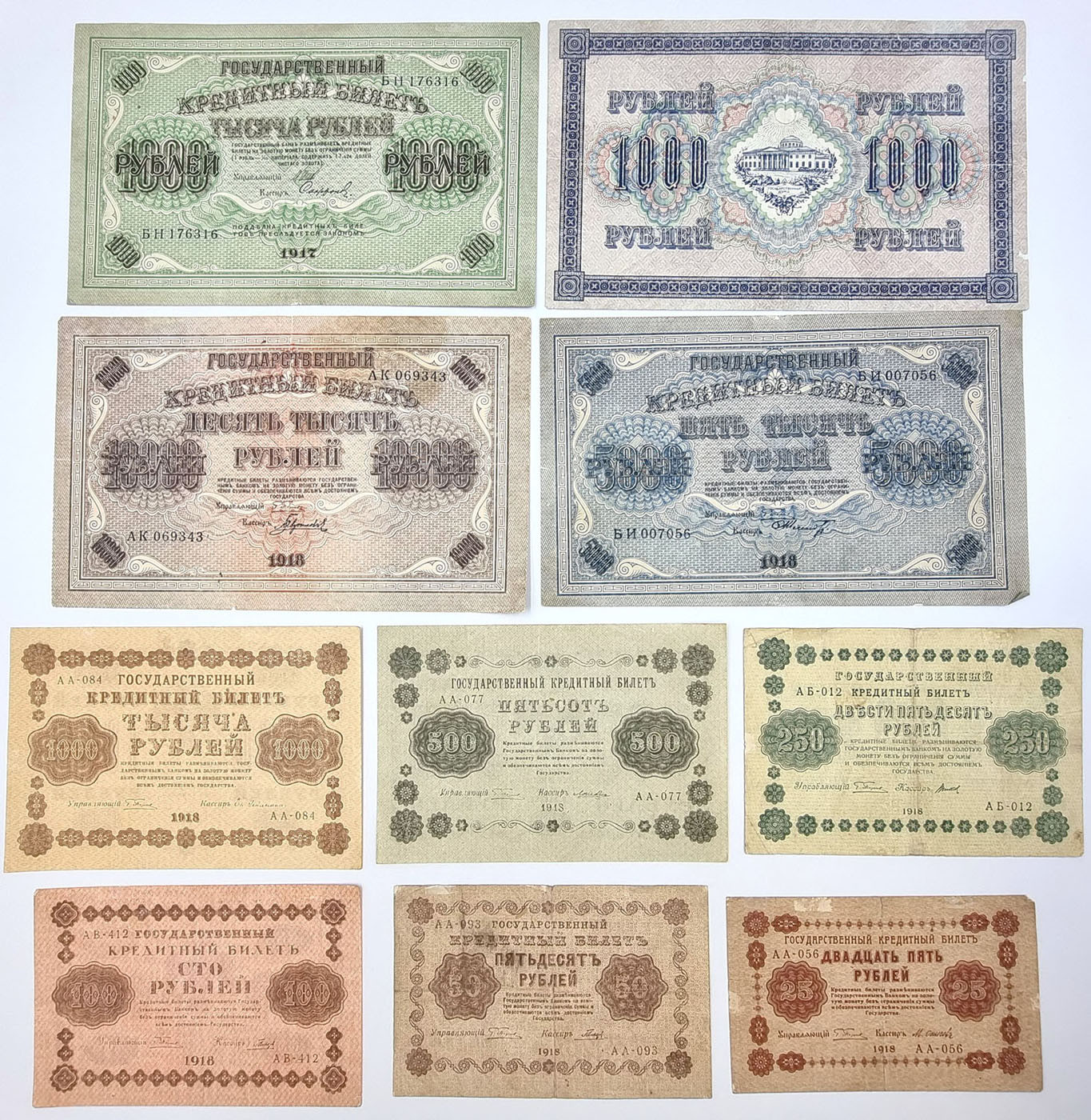 Rosja. 50 kopiejek do 5.000 rubli 1917-1923, zestaw 23 sztuk